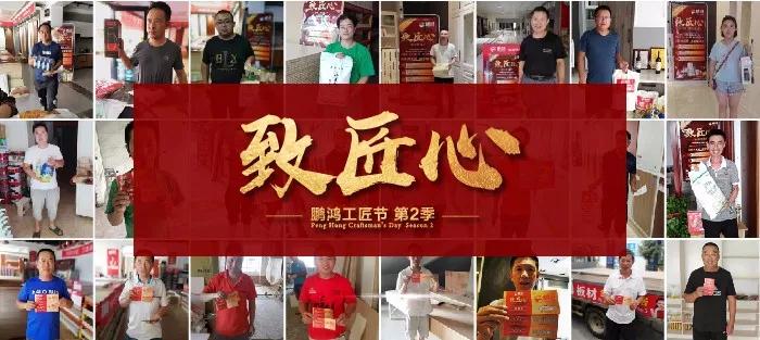 人從眾，火炎焱，鵬鴻工匠節(jié)超值大獎帶你鴻動一夏