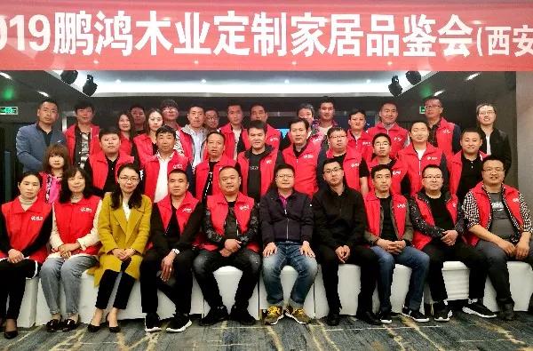 鵬鴻陜西經銷商培訓暨定制家居交流會