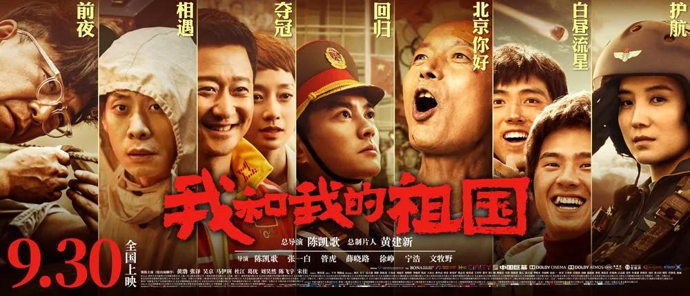 《我和我的祖國》海報(bào)