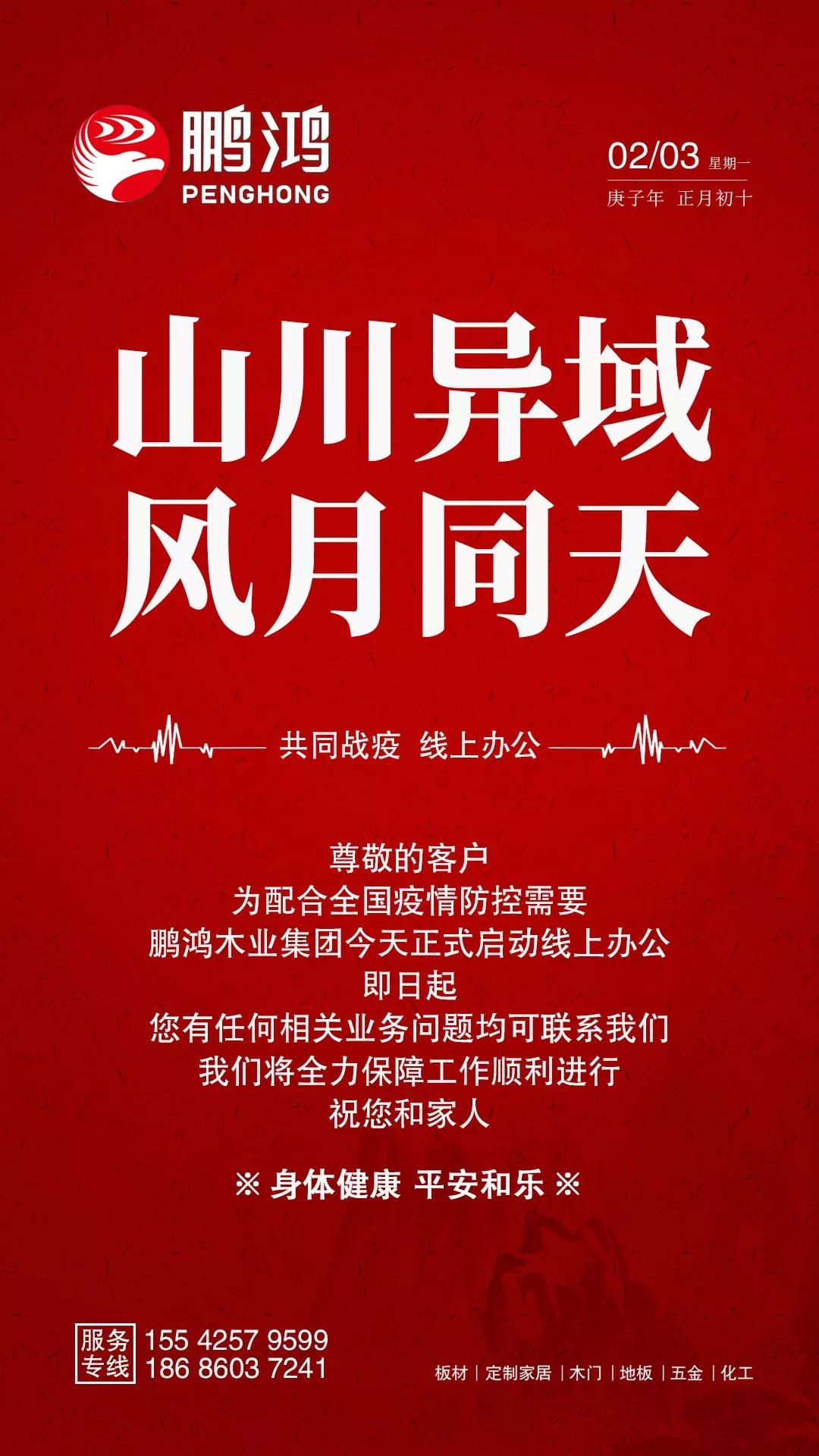 隔疫，不隔愛！“鵬鴻在線”一對一服務(wù)暖心開啟