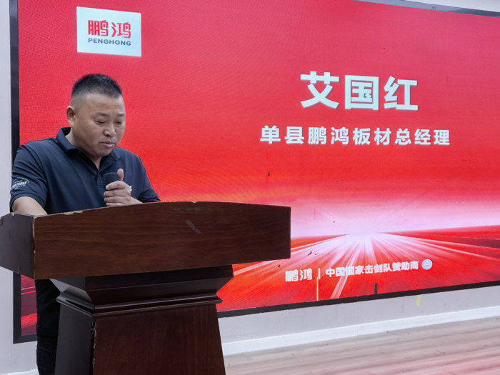 單縣鵬鴻板材